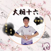 Roger Wong