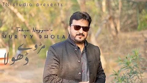 Mur Vey Dhola | Tahir Nayyer (Official Video) | New Punjabi Song #Sachidasbedarda #meriwangvydhola
