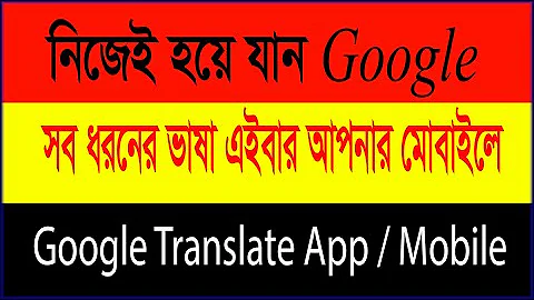 How to Use  Google Translate App - Translate English to Bangla  And Translate Google  - Aware Think